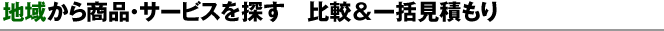 �ϰ褫�龦�ʡ������ӥ���õ������ӡ���縫�Ѥ��